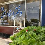 دفتر اسناد رسمی ۴۸