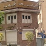 رستوران نایب
