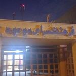 فرهنگسرای موعود