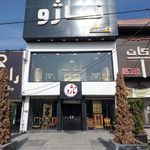 مبلمان لوكس افروز