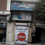 استخر ساعی جیحون