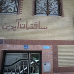 ساختمان آیدین