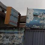 موسسه خیریه حضرت علی اکبر