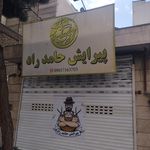 پیرایش ماندگار