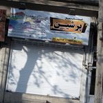 فروشگاه ابزار اسماعیلی (رونیکس)