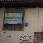 موسسه خیریه حضرت علی اکبر
