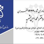 دفتر اسناد رسمی شماره 1252 تهران