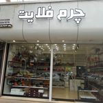 کیف چرمینه