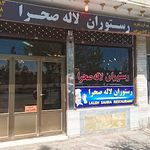 رستوران لاله صحرا