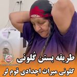 فروشگاه لباس محلی لری آژیا و انواع گلونی