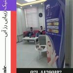 کلینیک لیزر و زیبایی رزآبی