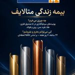 بیمه زندگی خاورمیانه - معصومه زندی