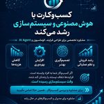 مشاور هوش مصنوعی
