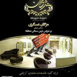 سالن مژگان عسگری