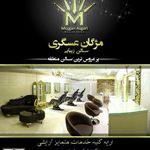 سالن مژگان عسگری