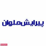 پیرایش مردانه ی ملوان