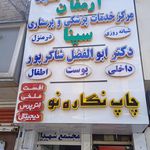 ترک اعتیاد سلامت