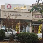 شیرینی سرای کوروش