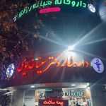 داروخانه دکتر خدیوی