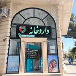 داروخانه دکتر خدیوی