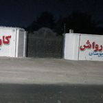 کارواش مسعود