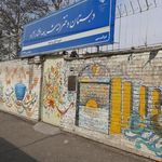 دبستان شریعه افشار نژاد