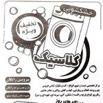 خشکشویی کلاسیک