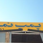 کارگاه صنعتی برادران حجت
