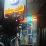 لبنیات گلستان