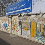 دبستان شریعه افشار نژاد