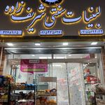 سوپرمارکت مشفق