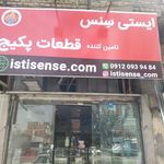 فروشگاه قطعات پکیج ایستی سنس