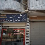 پیرایش یاسین