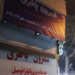 باتری سازی شمرون باتری نجفی