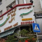 آش حلیم سید مهدی سید اصل