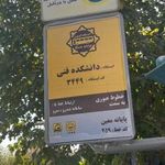 ایستگاه دانشکده فنی