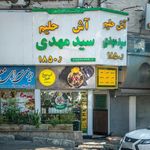 آش حلیم سید مهدی سید اصل
