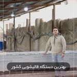 قالیشویی اعتماد تهران