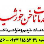 خدمات ناخن خورشید