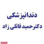 دکتر قائلی زاد
