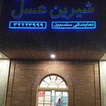 فروشگاه شیرین عسل