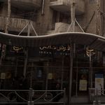 فرش کوشش