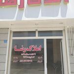 املاک رضا