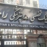 پزشکان رامیار