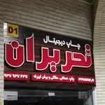 تحریران