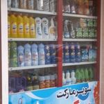 سوپر مارکت برکت