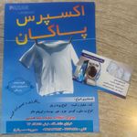 خشکشویی دانشگاه