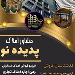مشاور املاک لسکوکلایه
