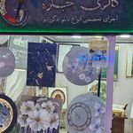 نگارستان شیدا