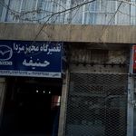 تعمیرگاه مزدا حنیفه